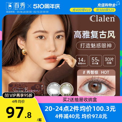 洛美茵洛美瞳日抛30片Clalen