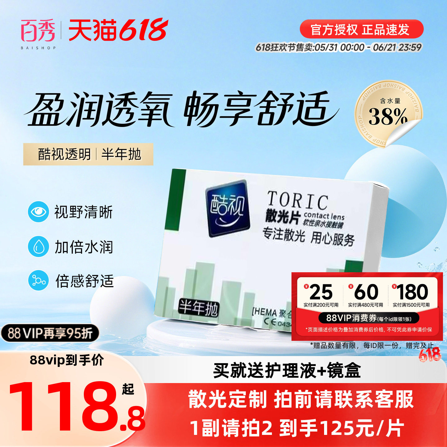 酷视散光近视远视隐形眼镜定制半年抛1片高清远视可订制眼境官网