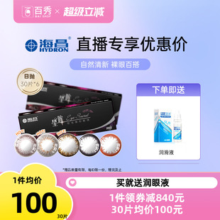 女大小直径官方 隐形近视眼镜自然网红款 海昌星眸日抛美瞳30片 6装