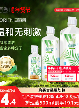 海俪恩隐形眼镜护理液森呼吸500ml+120ml大小瓶美瞳冲洗液眼药水