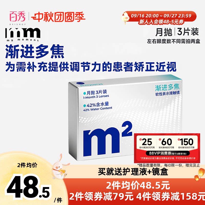 MM隐形眼镜渐进多焦点透明片月抛3片装远近两用日抛变焦近视眼镜
