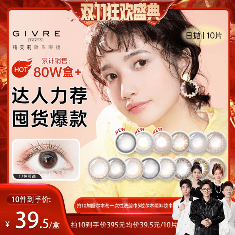 自然通透日系风美瞳  气质撩人 38%含水量