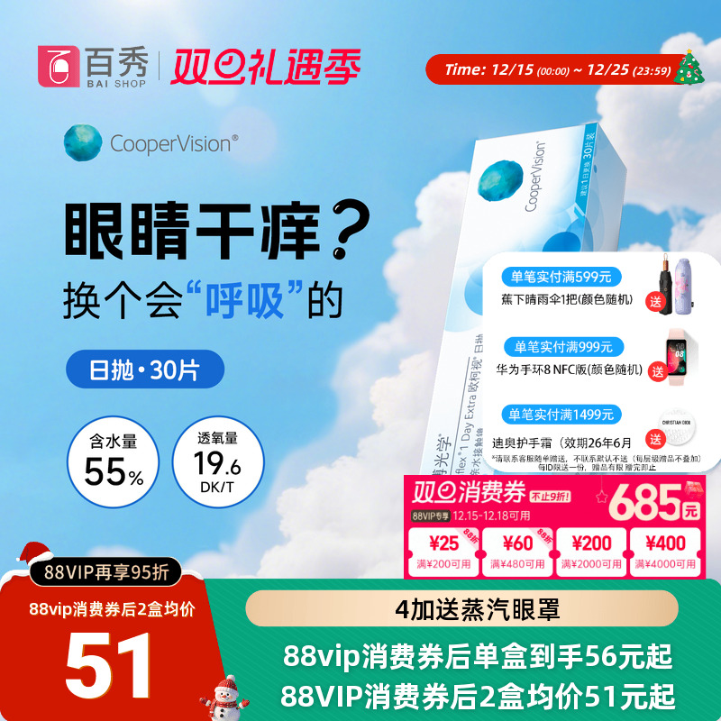 库博光学欧柯视日抛盒30片装隐形眼镜透明片库博官方旗舰店授权