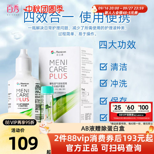 官方品牌授权  效期新鲜  硬镜使用 新包装