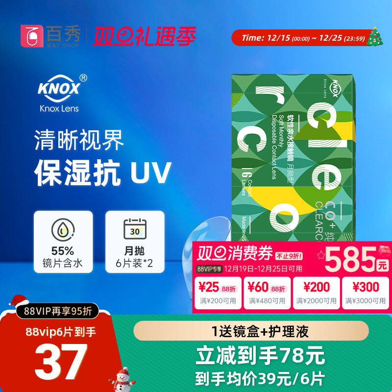 原装进口 库博光学产 高清透氧 水润舒适