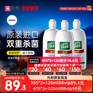 爱尔康傲滴护理液隐形镜美瞳药水355ml*3瓶除蛋白官方授权
