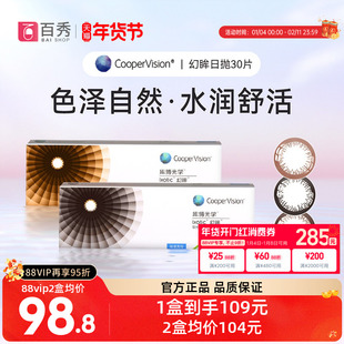 库博光学美瞳幻眸日抛彩色隐形近视眼镜30片装大小直径自然旗舰店