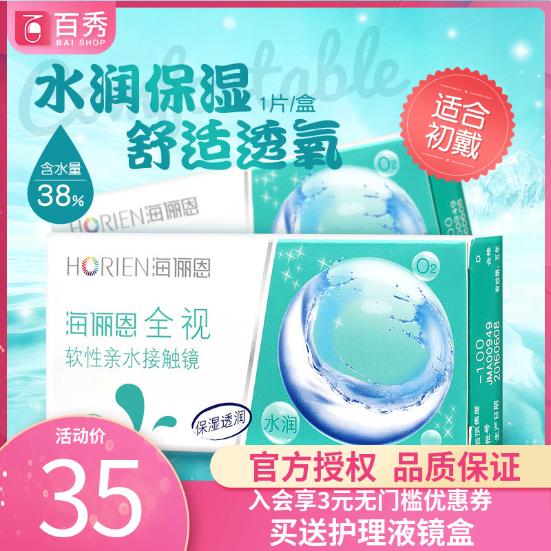 海俪恩全视半年抛2片装近视隐形眼镜水润透明片官方旗舰店正品盒