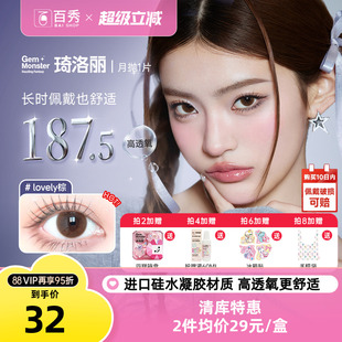 清库 Monster琦洛丽美瞳硅水凝胶月抛1片自然大小直径 明基Gem