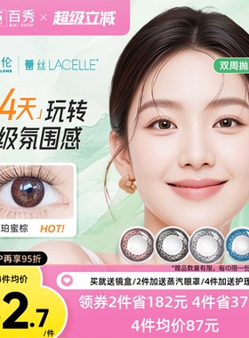博士伦蕾丝明眸美瞳双周抛6片装大小直径混血彩色隐形近视眼镜女