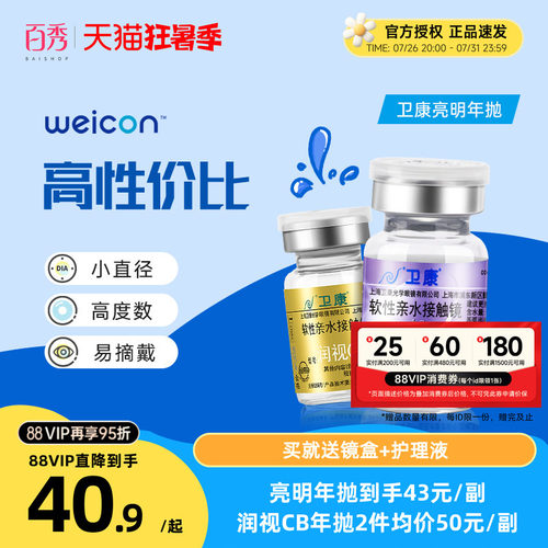 镜片成型好 透氧性高