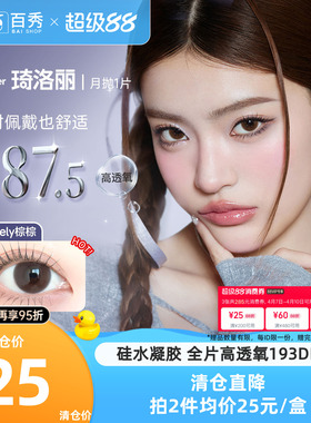 【清库】明基Gem Monster琦洛丽美瞳硅水凝胶月抛1片自然大小直径