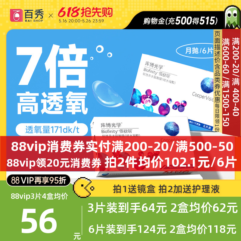 库博光学月抛佰视明6片装硅水凝胶隐形近视眼镜库博旗舰店正品