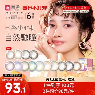 Givre绮芙莉美瞳月抛1片*6大小直径混血莫奈玫瑰棕隐形眼镜