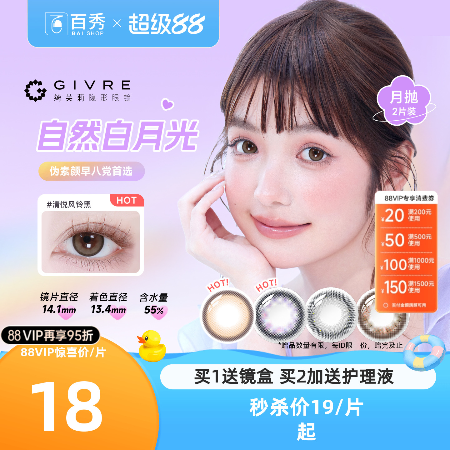 绮芙莉givre美瞳月抛2片大小直径自然彩色隐形眼镜近视官方正品女