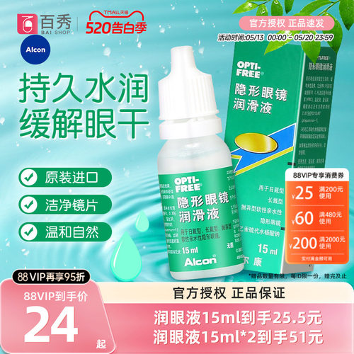比利时进口润眼液，防眼干