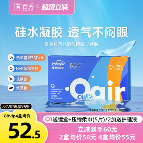 奥克拉Air硅水凝胶月抛3片装高透氧近视隐形眼镜透明片轻薄舒适