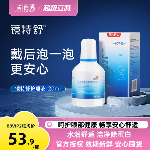 欧普康视镜特舒护理液120ml硬性角膜塑性ok镜隐形眼镜官方旗舰店