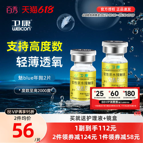 卫康金装魅blue隐形近视眼镜年抛2片装高度数透明旗舰店官网正品