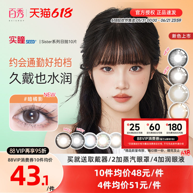 SEED实瞳美瞳女日抛10片可芙蕾自然彩色隐形近视眼镜小直径暗橘影