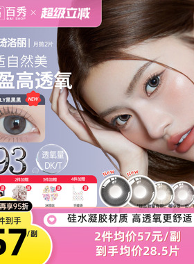 琦洛丽硅水凝胶美瞳月抛2片GemMonster彩色隐形眼镜明基官方正品