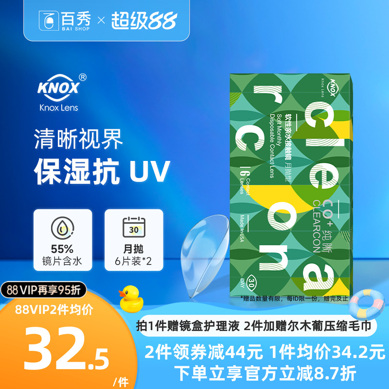 原装进口 库博光学产 高清透氧 水润舒适