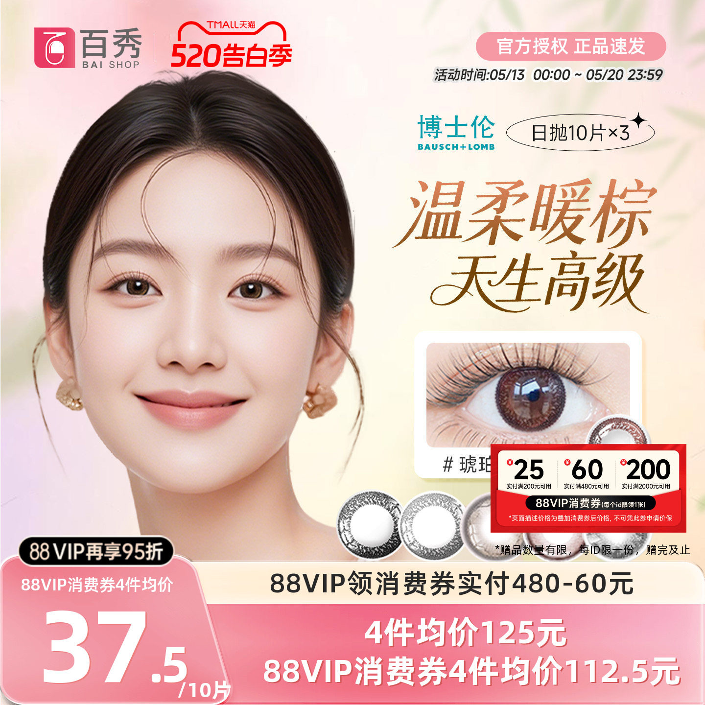博士伦美瞳日抛30片彩色近视隐形眼镜蕾丝明眸炫眸10片*3盒混血