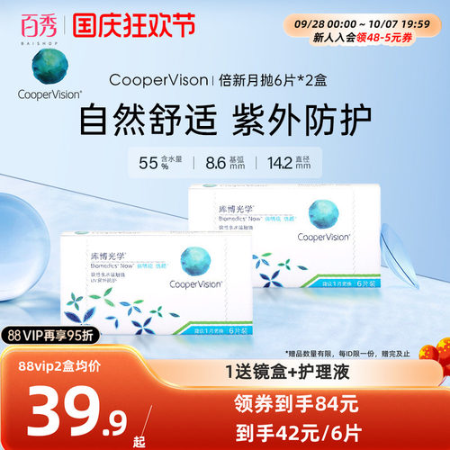库博光学隐形近视眼镜倍新月抛6片装*2倍明视一次性透明片官方正