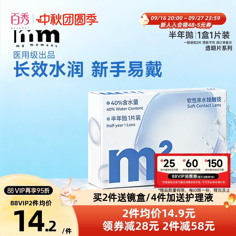 MM隐形眼镜半年抛水凝胶超薄水润舒适近视眼镜医用级透明片