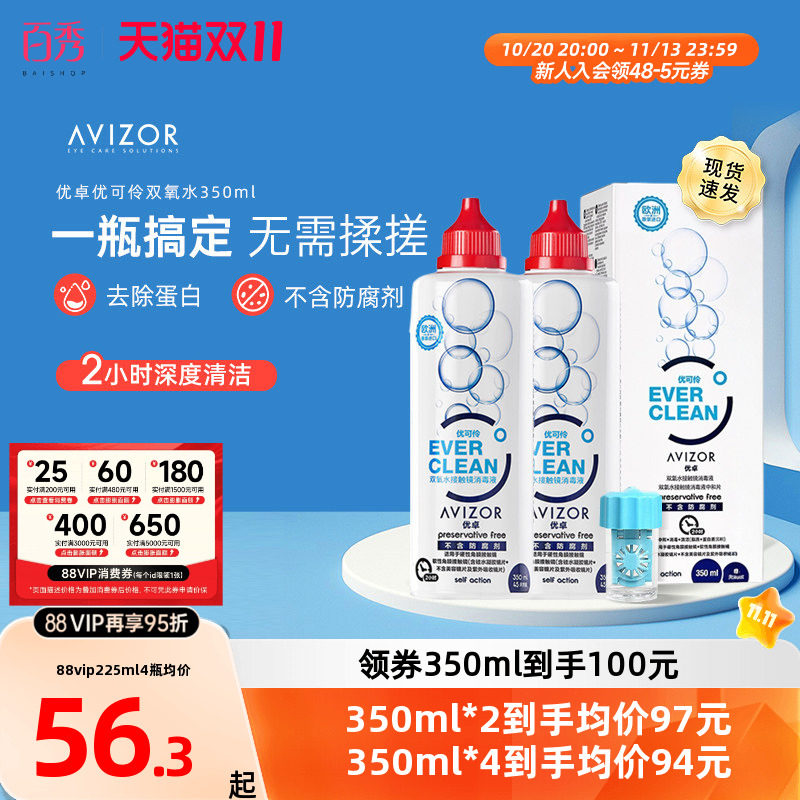 咨询优惠]优卓优可伶双氧水中和片角膜塑形镜隐形眼镜护理液350ml