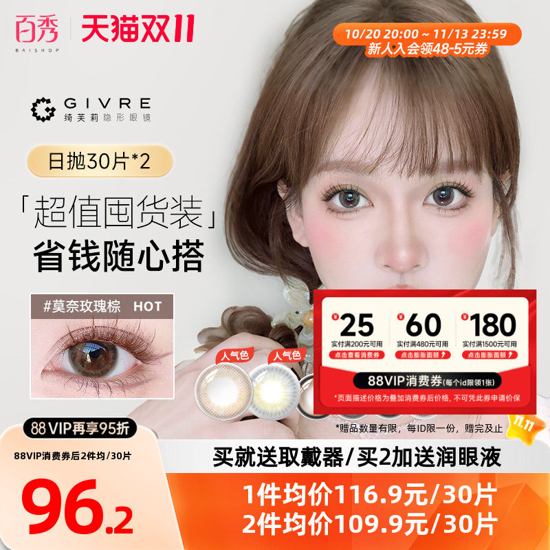 Givre绮芙莉美瞳日抛60片彩色隐形眼镜自然大小直径cos