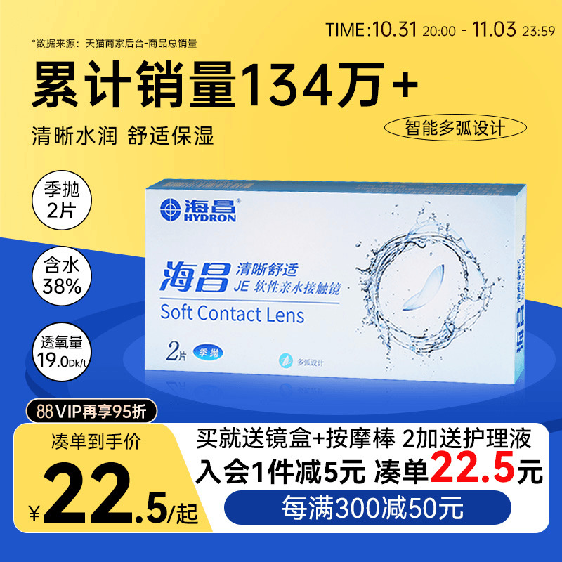 海昌季抛隐形近视眼镜透明2片清晰舒适旗舰店官网正品非月 半年抛