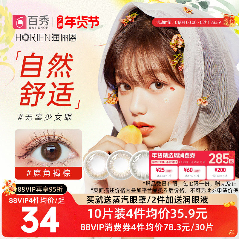 海俪恩美瞳日抛10片小直径一次性彩色隐形眼镜官方旗舰店桃花秀30