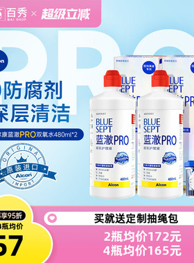 爱尔康视康蓝澈双氧水护理液480ml*2角膜镜alcon含双氧杯
