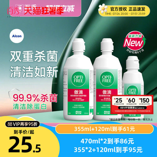 （355ml规格内附镜盒） 双重杀菌 水润保湿