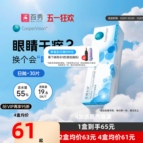 库博光学欧柯视日抛盒30片装隐形眼镜透明片库博官方旗舰店授权