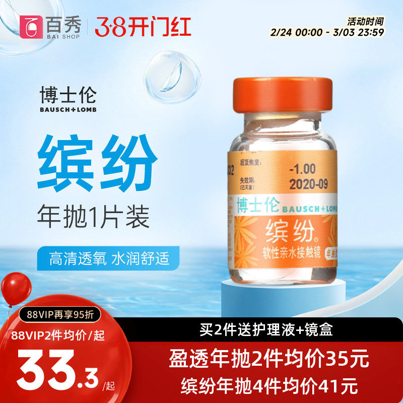 博士伦隐形近视眼镜缤纷年抛1片装透明金装润舒适旗舰店官网正品