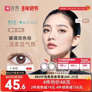 博士伦美瞳女蕾丝炫眸日抛10片大小直径隐形近视眼镜官网正品网红
