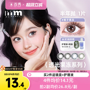 MM果冻奶茶半年抛美瞳 彩色隐形眼镜大直径官方旗舰店 1副需拍2片