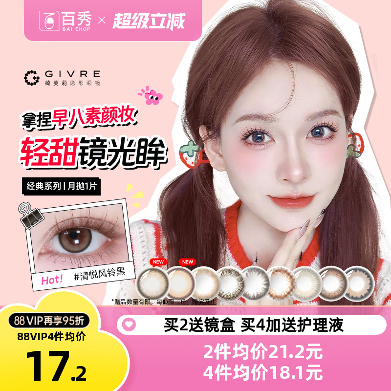 自然新色Givre绮芙莉美瞳月抛1片大小直径混血隐形眼镜旗舰店正品
