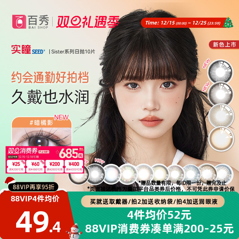 【蜜蜂惊喜社】实瞳seed可芙蕾美瞳日抛10片自然混血彩色隐形眼镜