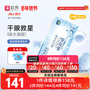 强生安视优欧舒适双周抛6片装硅水凝胶近视隐形眼镜防UV8.8mm基弧