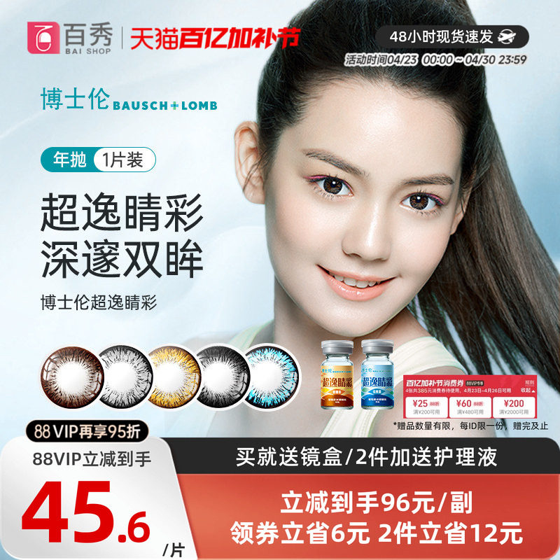 博士伦美瞳年抛2片大小直径超逸睛彩近视隐形眼镜混血网红款正品