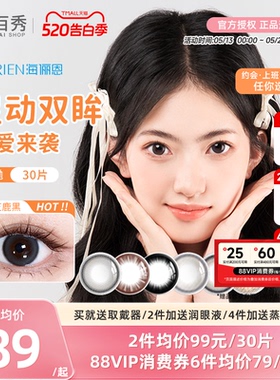 海俪恩美瞳日抛30片萌生宠爱黑色隐形眼镜大小直径一次性10片*3棕