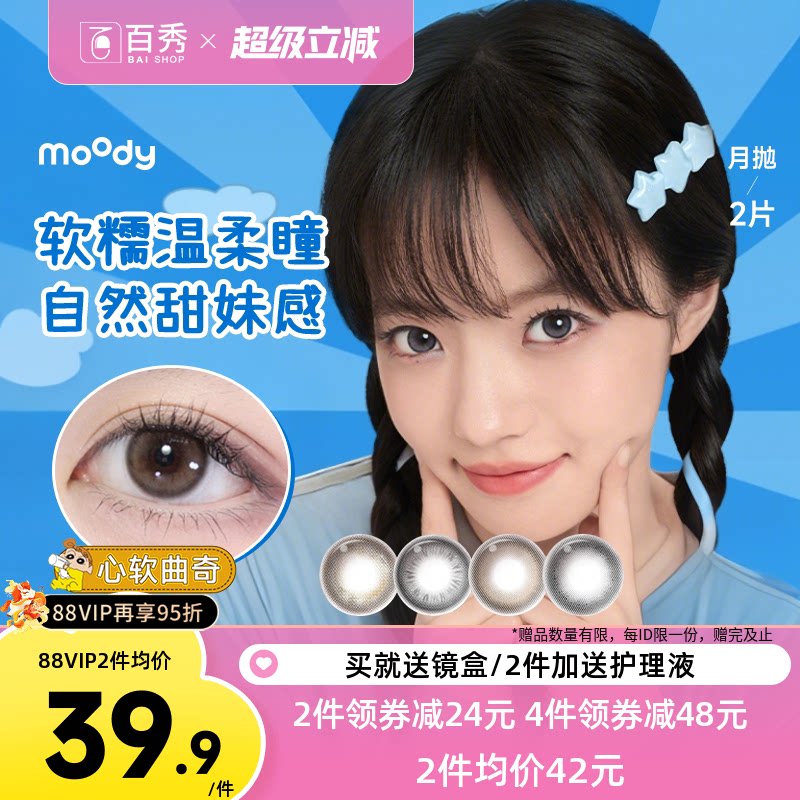moody美瞳月抛疯狂动物城合作款彩色隐形眼镜2片冷泡乌龙茶曲奇棕