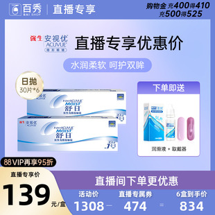 直播专享 强生舒日隐形近视眼镜日抛盒30片 6进口安视优旗舰店