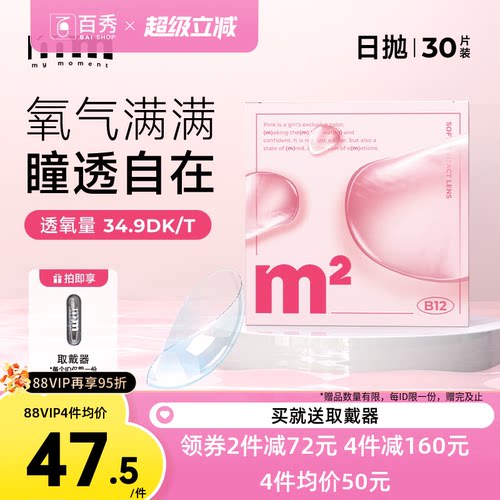 MM小粉片透明近视隐形眼镜日抛30片直径水润高透氧透明片清晰舒适