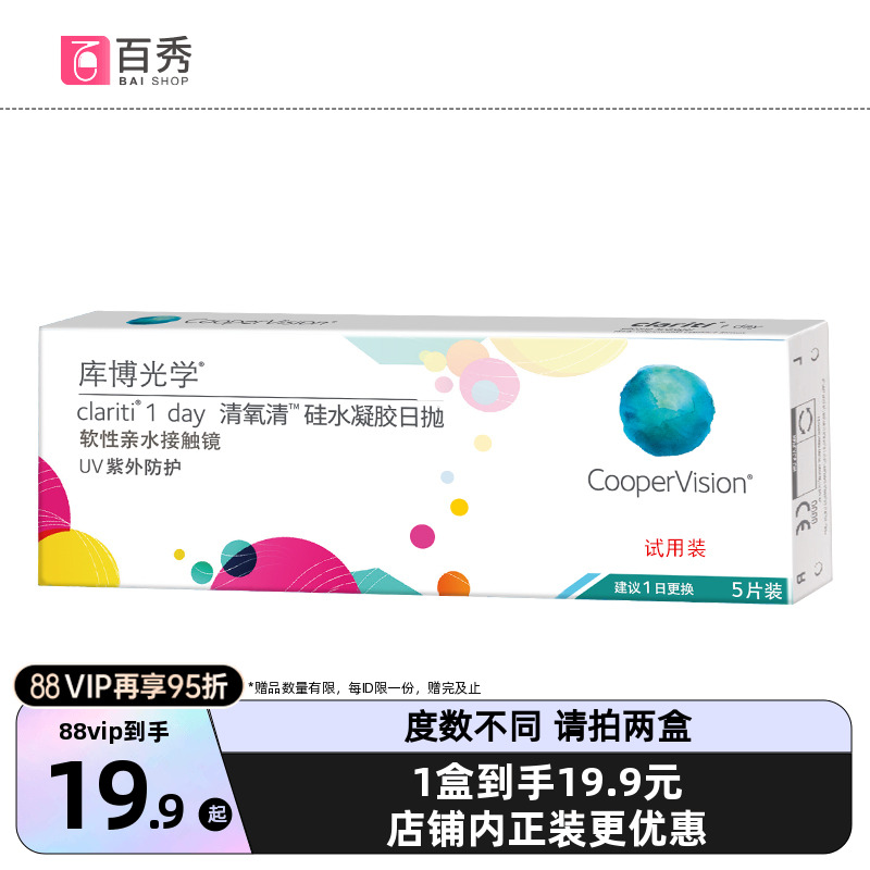 该试戴片为5片装 下单时注意数量