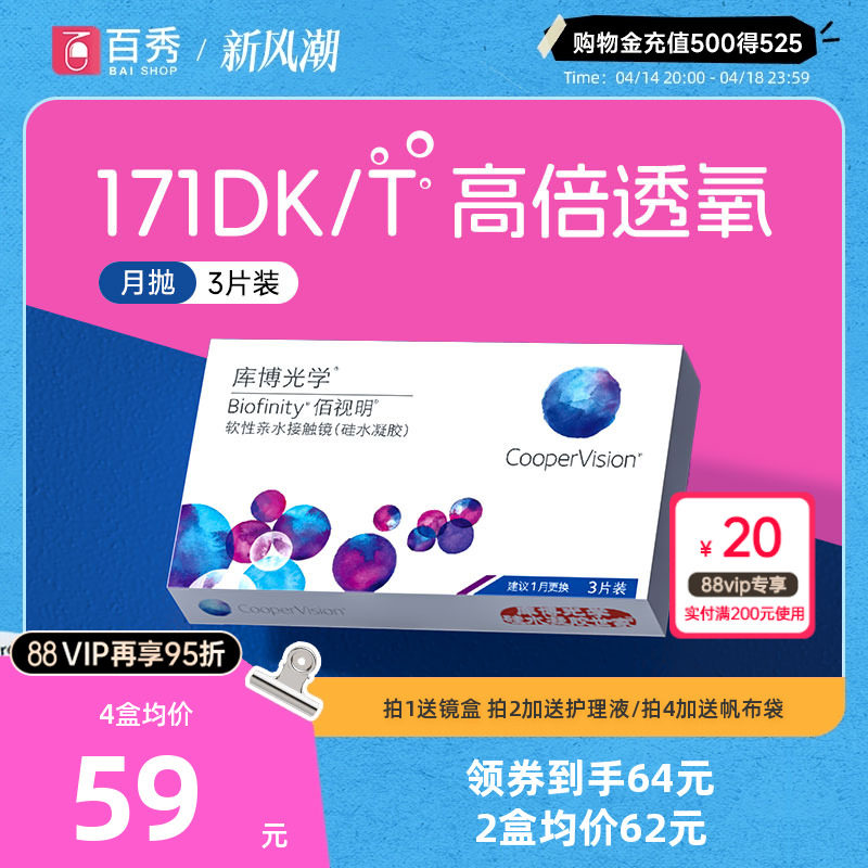 库博光学佰视明硅水凝胶月抛3片库博透明近视隐形眼镜官方正品