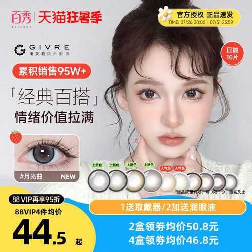 自然通透日系风美瞳  气质撩人 38%含水量